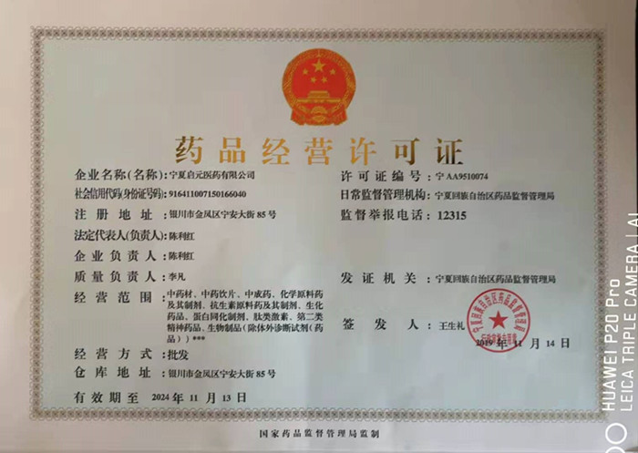 1574146117667693.jpg 啟元藥品經(jīng)營許可證...jpg